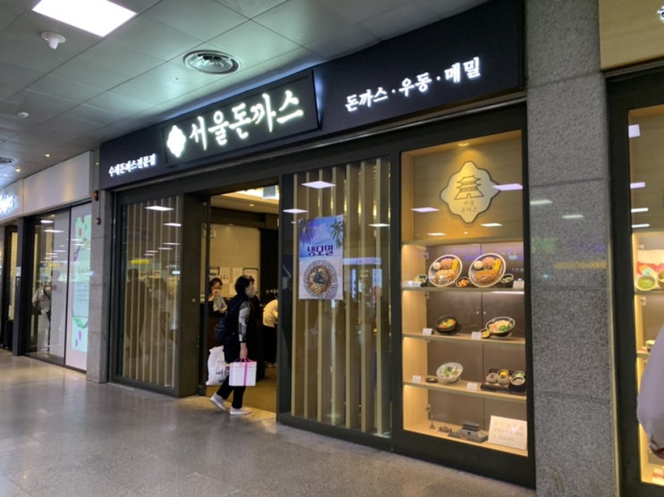 내돈내산 서울역 맛집, 여행길 저녁 추천 가성비는 글쎄 내돈내산 서울역 맛집, 여행길 저녁 추천 가성비는 글쎄