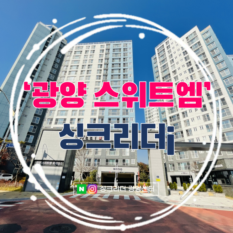  싱크리더i 홈쇼핑 보다 좋은 조건으로 광양 스위트엠 후기