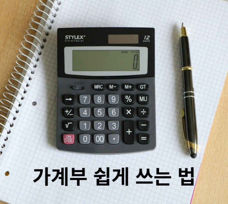 가계부 시행착오 끝에 200만원 절약 성공! 가계부 쉽게 쓰는 방법.(파일 드림)