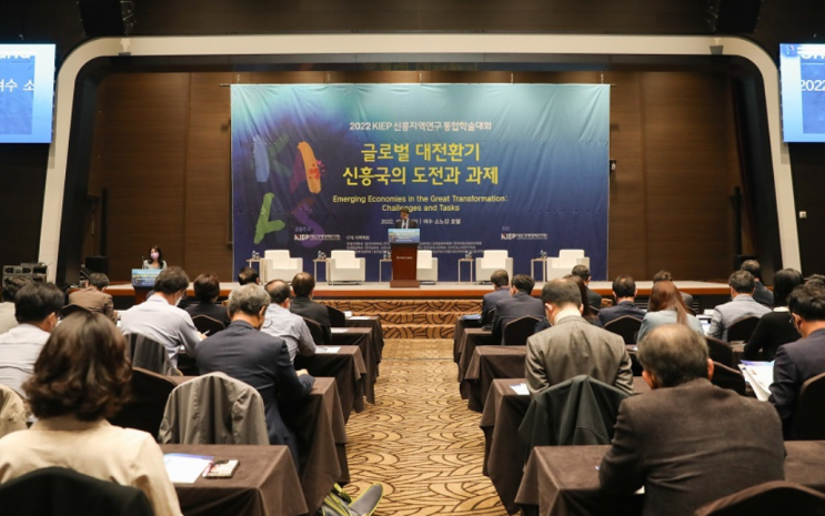  2022년 KIEP 신흥지역연구 통합학술대회 세미나 후기