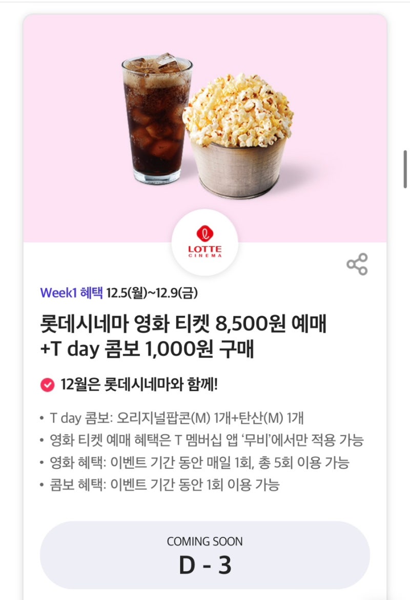 공차롯데시네마 이미지