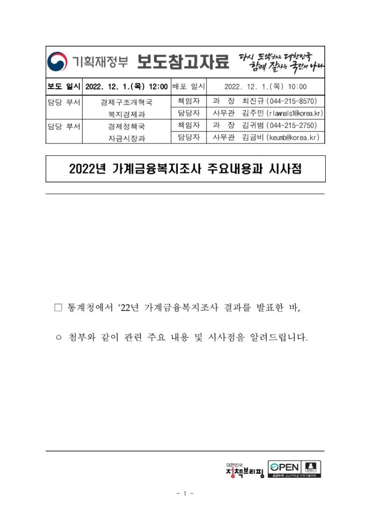 기획재정부, 가계금융조사 결과