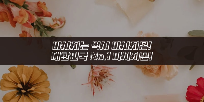 구로 대림역 1인샵 생크림 I 구로스웨디시, 구로건마 : 네이버 블로그 구로 대림역 1인샵 생크림 I 구로스웨디시, 구로건마 : 네이버 블로그