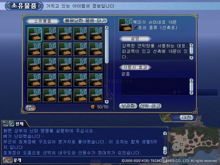  대항해시대 온라인 - 관통랭작 시작