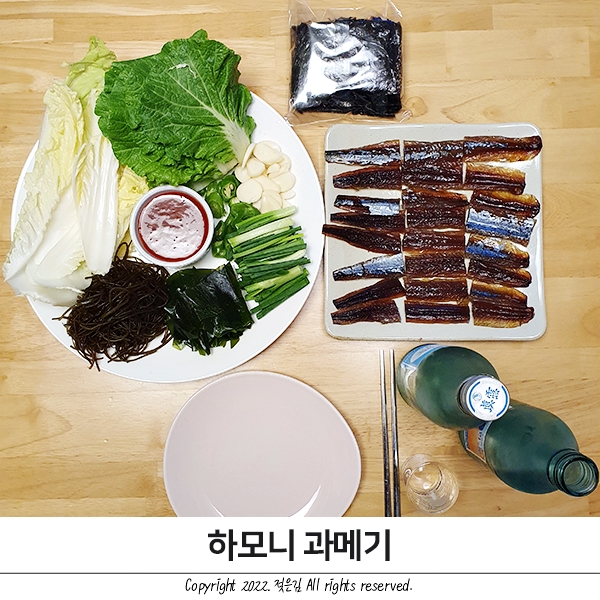 과메기 맛집 이 계절 가기전 만나볼 하모니과메기