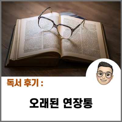  [서평] 오래된 연장통 _ 전중환 저 / 인간 본성의 진짜 얼굴을 만나다. 진화를 통해 우리의 마음을 이해할 수 있는 책!!