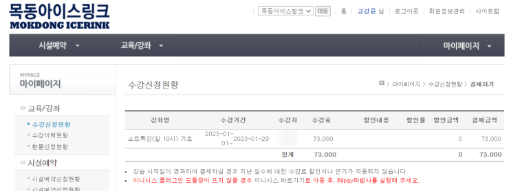  목동아이스링크 방학특강/ 쇼트