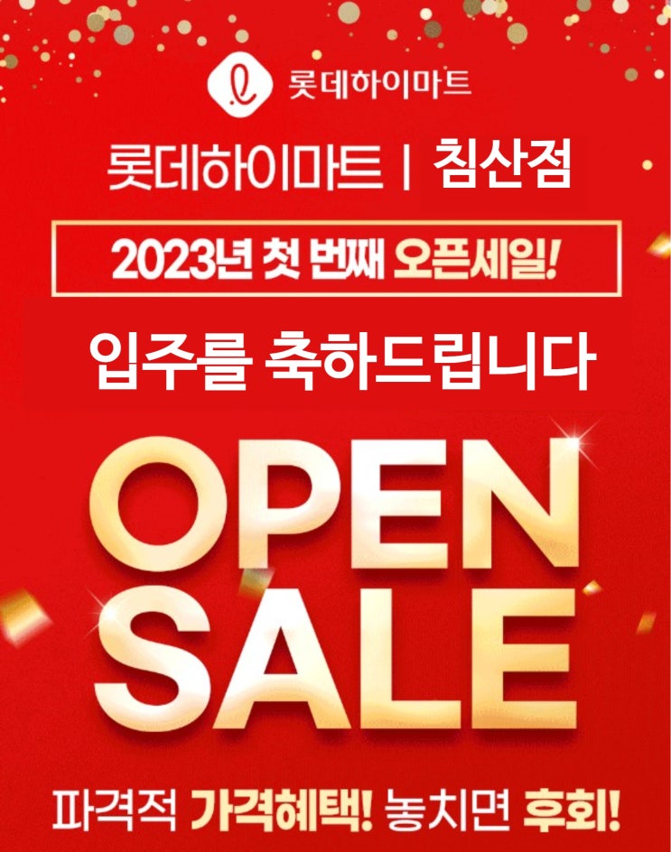  대구롯데하이마트오픈점 입주 아파트 대상 행사 동대구역센트럴시티자이,대봉서한포레스트,청라언덕역서한포레스트,반월당역서한포레스트,봉덕2차화성파크드림,엑소디움센트럴동인,혼수가전,신혼가전