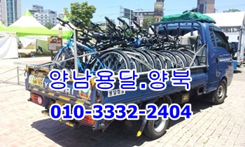 양남용달 양북 감포 운송. 양남용달 양북 감포 운송.