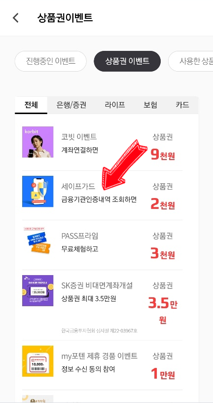  50명에게 컬쳐랜드 모바일 문화상품권을? 세이프가드 이벤트소개