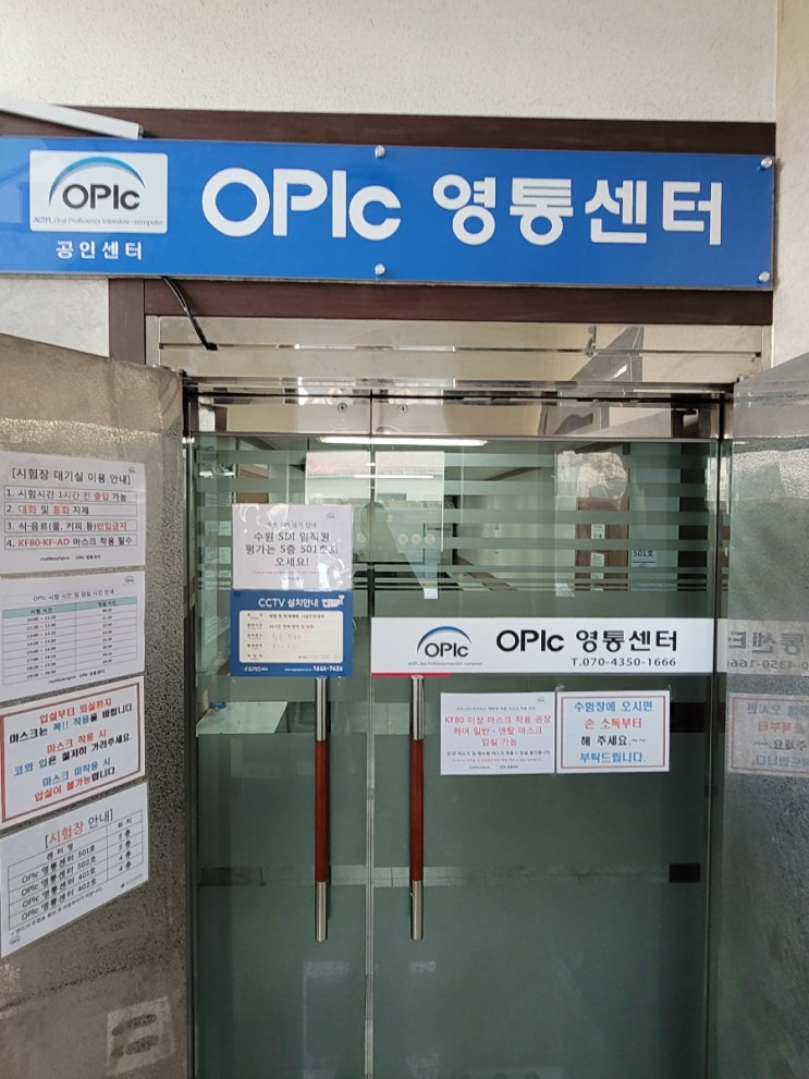 OPIC 영통센터 오픽시험 준비물 유의사항 AL받는 꿀팁 후기