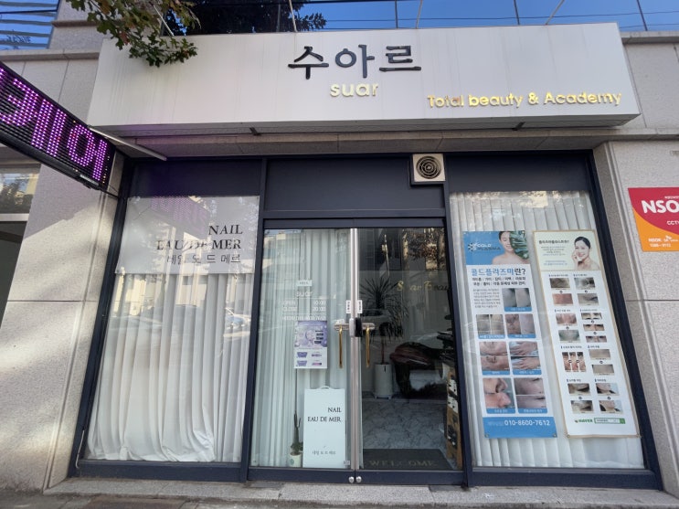  광주탄력관리 맛집 수아르뷰티 팔자주름 제대로 관리받았어요
