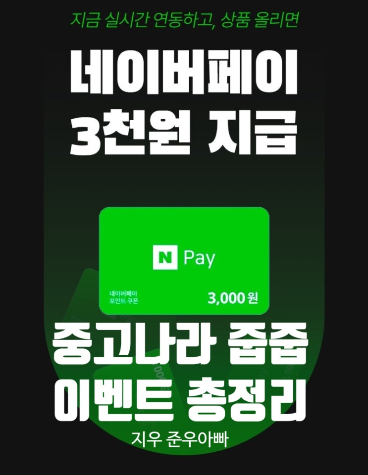 중고나라 네이버 페이 이벤트 출석체크 초대코드 포인트 중고나라 네이버 페이 이벤트 출석체크 초대코드 포인트