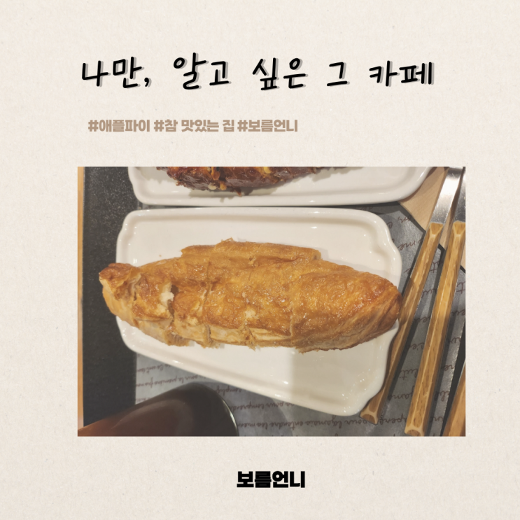  애플파이가 맛있는 카페 지젤 리뷰