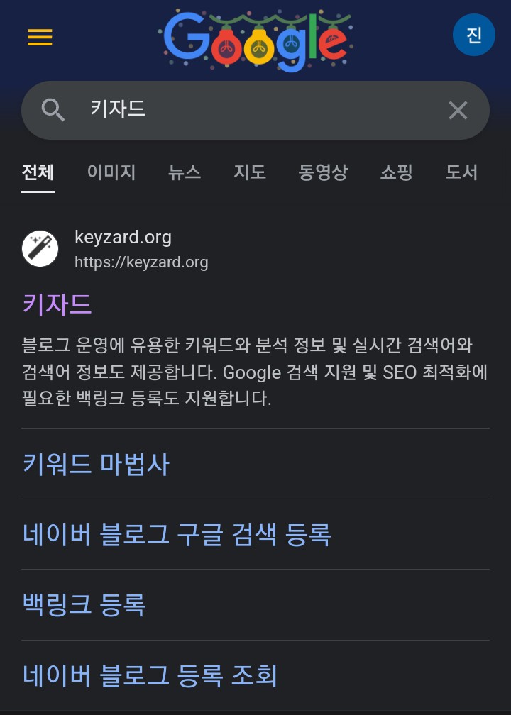  [블로그 성장 일지] 1. 구글 검색 등록하기! 블린이 탈출 방법! 조회수 높이기!