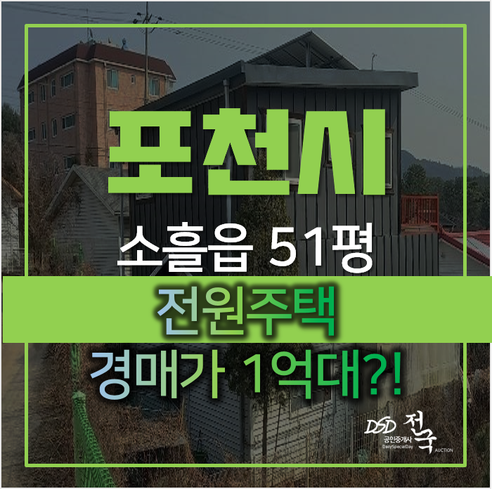 포천단독주택, 소흘읍 작동리 51평 1억대 전원주택 포천단독주택, 소흘읍 작동리 51평 1억대 전원주택