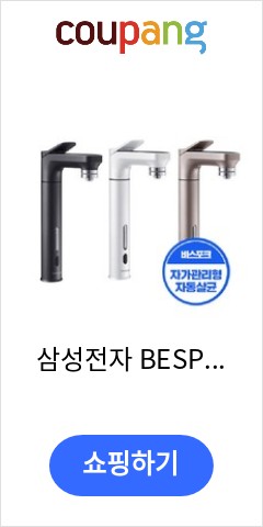  RWP71411AAWM 삼성전자 BESPOKE 메인 파우셋 냉온 정수기 알루 화이트 방문설치  드디여 이가격으로 판매