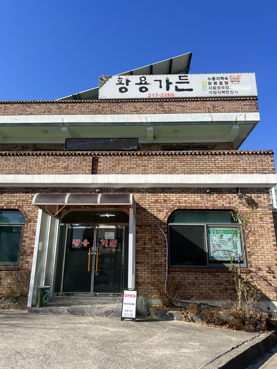 황용가든 사진 2