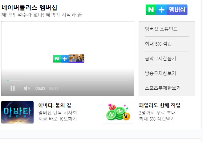  [유플러스] 네이버플러스 맴버쉽 무료로 사용하기
