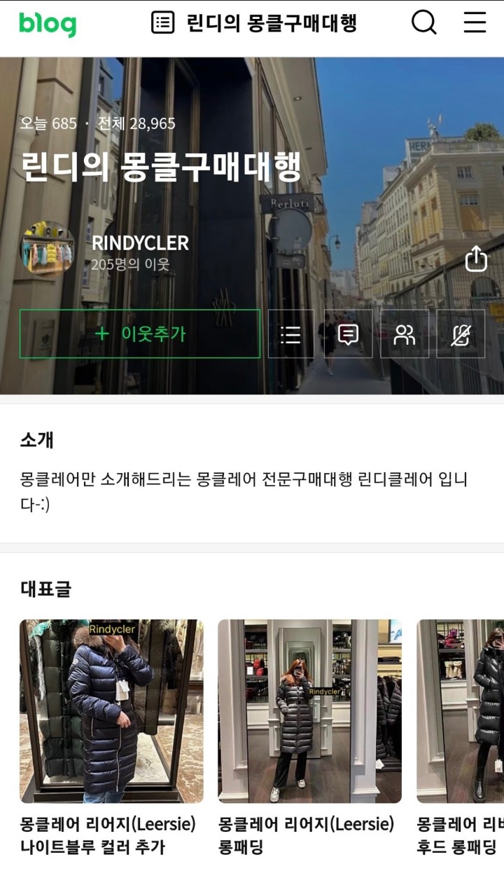 블로그 구매대행 린디클레어 사기 몽클레어 명품 패딩 100만원 싸게 판매 돈 받은 뒤 구매대행업자 사이트 폐쇄 잠적