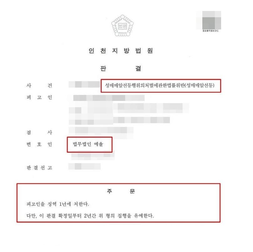 인천성매매알선변호사 엄중 처벌받는 성범죄 사건 제대로 대응을