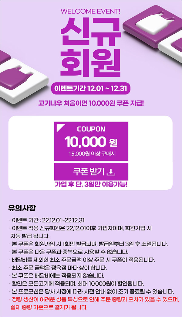 고기나우 첫구매 삼겹살등 10,000원할인(15,000원이상)신규가입