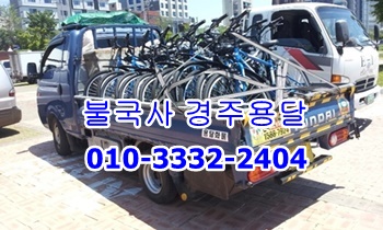  불국사용달 경주 감포 운송.