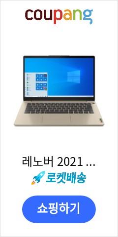 레노버 2021 노트북 14, 샌드, Lenovo IdeaPad SLIM3 14ITL 6-82H700KWKR, 펜티엄 골드, 128GB, 4GB, WIN10 S 비교불가 가격 레노버 2021 노트북 14, 샌드, Lenovo IdeaPad SLIM3 14ITL 6-82H700KWKR, 펜티엄 골드, 128GB, 4GB, WIN10 S 비교불가 가격