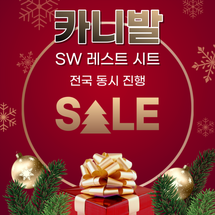  12월 이벤트! 4세대/3세대 카니발 차박 침대 시트 패키지 레스트시트&요트바닥 3대 한정