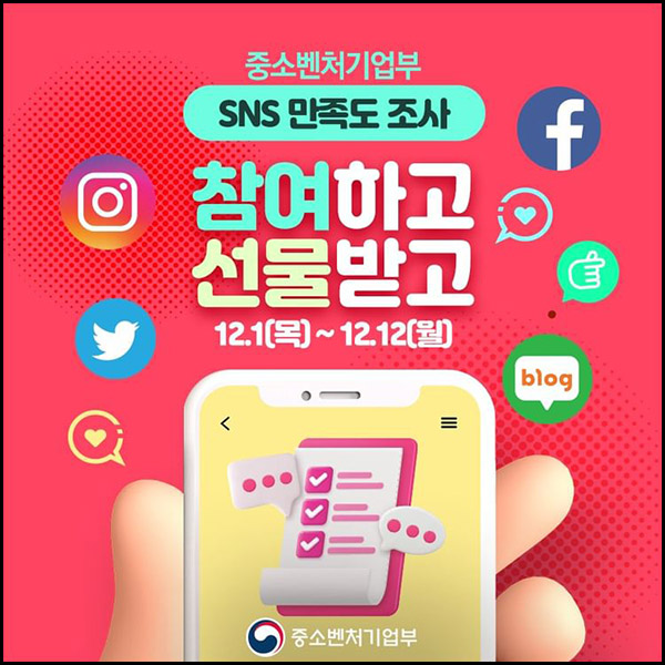 중소벤처기업부 SNS 만족도 설문조사이벤트(이디야세트 600명)추첨