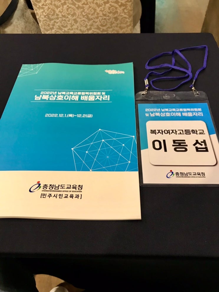 슬쌍디아빠 교단일기 FILE 232 / 남북상호이해 배움자리 1일차