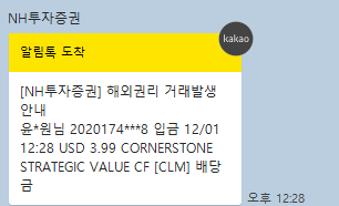  미국 월배당주 첫 배당금을 받았습니다!!