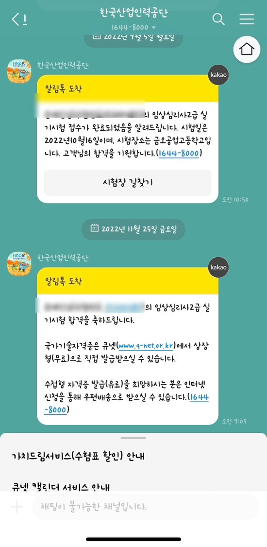  2022년 임상심리사 합격~