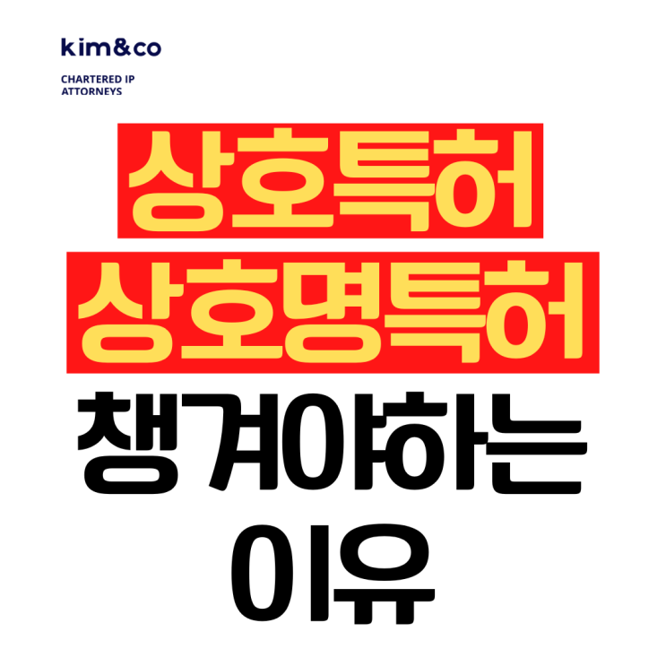  상호명특허 꼭 챙겨야 하는 이유