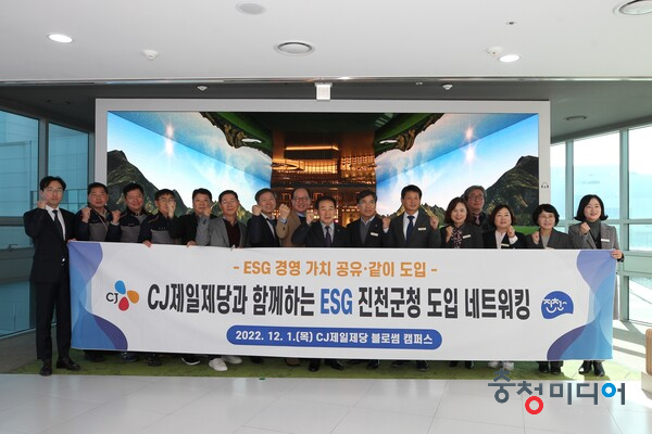  송기섭 진천군수, ESG 군정 도입 박차 … CJ제일제당 방문