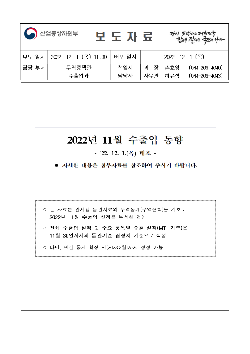 2022년 11월 수출입 동향-수출 519.1억달러(△14.0%), 수입 589.3억달러(+2.7%) : 네이버 블로그
