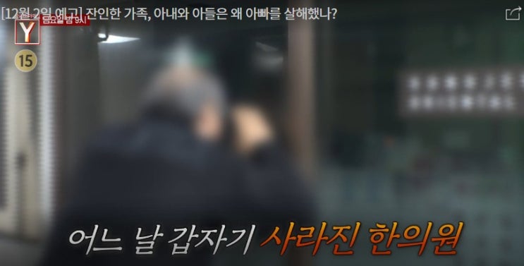 대전 아버지 살해 15세 아들 엄마 공모 계획살인 구리 유명 한의원 황 원장 병원 휴업 이유 이름 위치