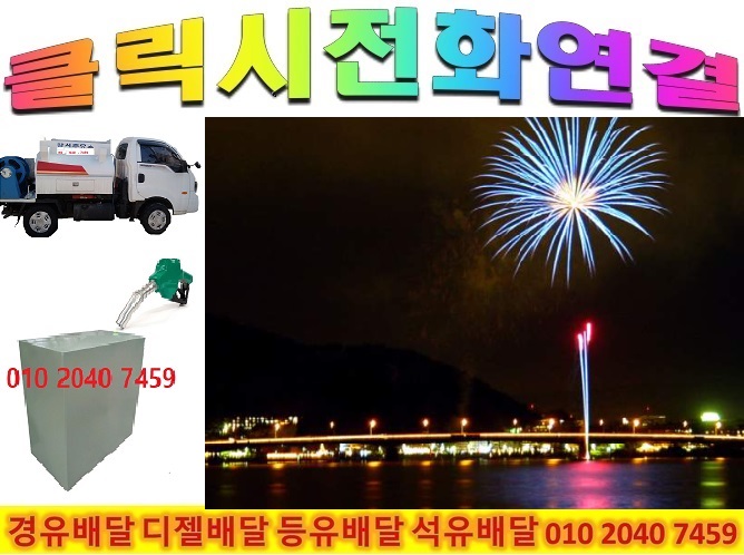 구리시 난방유배달 구리시 실내등유배달 구리시 석유배달 구리시 등유배달 구리시 경유배달 22년12월2일 {국제유가}