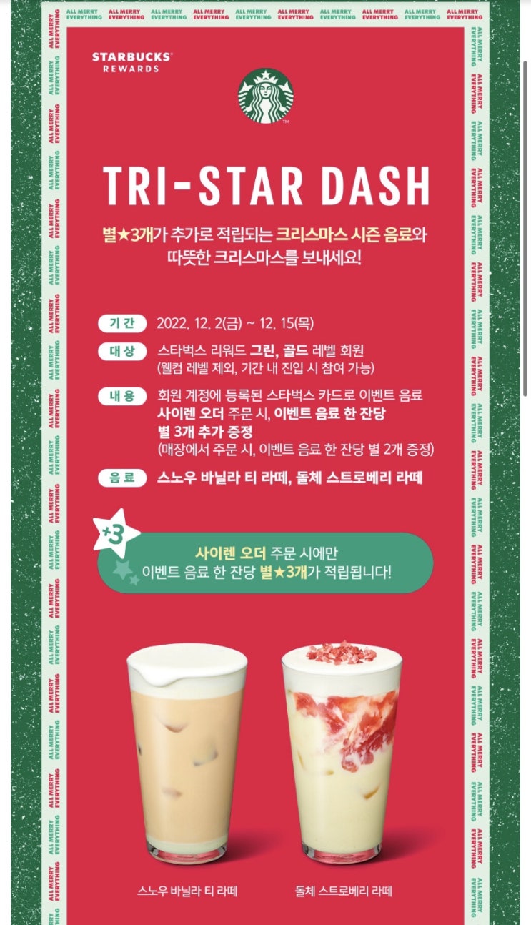  스타벅스 3-star & 크리스마스 케익 이벤트