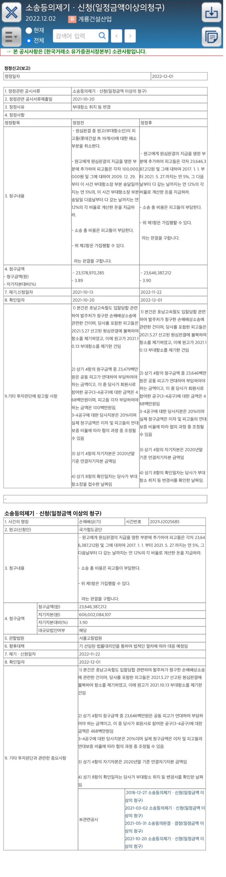  계룡건설산업