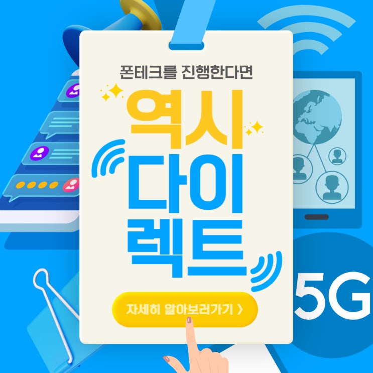  폰테크 비대면과 매장방문이 전부 가능한 업체