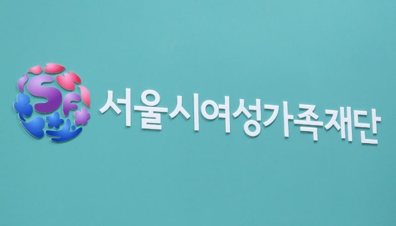 서울시여성가족재단 서울여성플라자 찾아오는 방법 주차요금