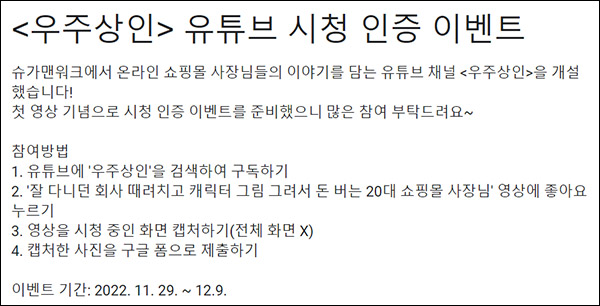 (종료)우주상인 유튜브 시청인증이벤트(스벅 100%)전원증정 (종료)우주상인 유튜브 시청인증이벤트(스벅 100%)전원증정