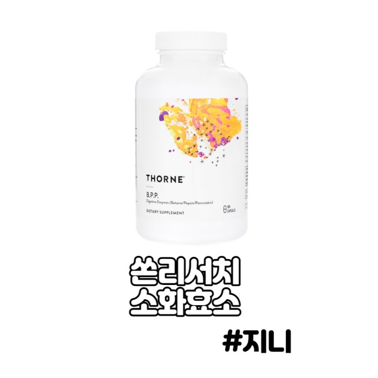 과민성대장염(증후군) 영양제 - 소화효소 과민성대장염(증후군) 영양제 - 소화효소