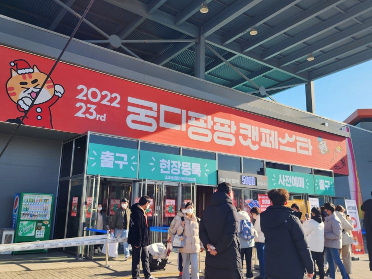 12월 고양이 전문 박람회 제23회 궁팡 페스티벌 서울 학여울역 세텍 방문 후기 (캣타워, 식기, 츄르, 장난감, 화장실, 영양제) 12월 고양이 전문 박람회 제23회 궁팡 페스티벌 서울 학여울역 세텍 방문 후기 (캣타워, 식기, 츄르, 장난감, 화장실, 영양제)