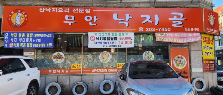  [경기 수원] 야들야들한 낙지가 땡길땐 무안 낙지골