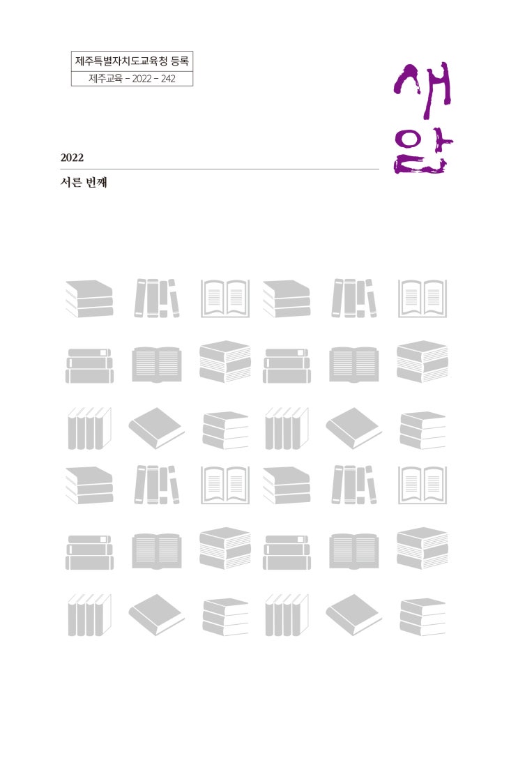  새암 #제주도서관