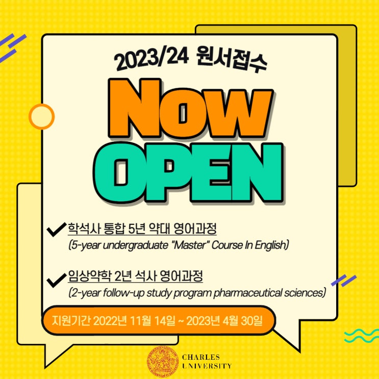  [찰스대학교 약학대학] 2023/24 입학지원 절차 안내 (현재 지원가능)