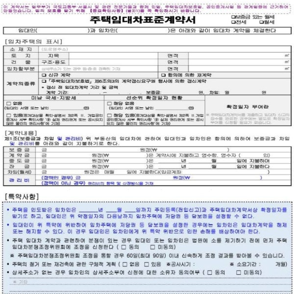 소액임차보증금과 최우선변제금액 상향 조정의 임대차보호법 제도개선안