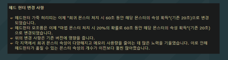  [POE] 헤헌 버프소식 20초 -> 60초 증가 희귀몹 증가